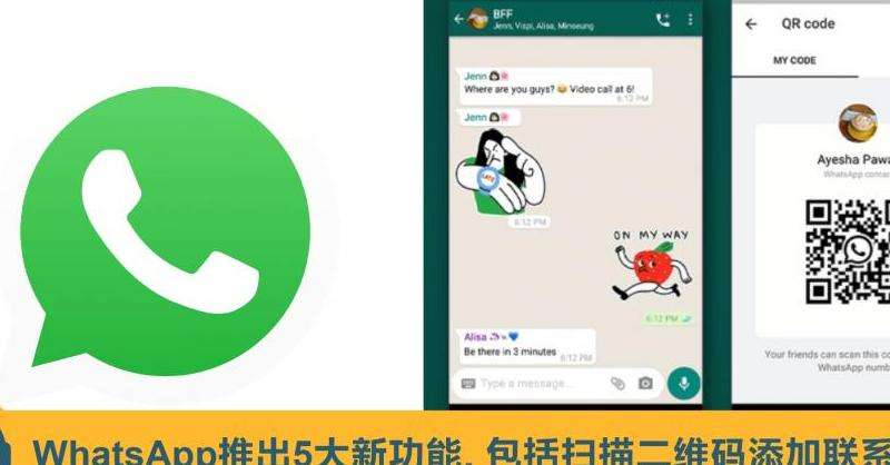 WhatsApp手机二维码扫描指南！